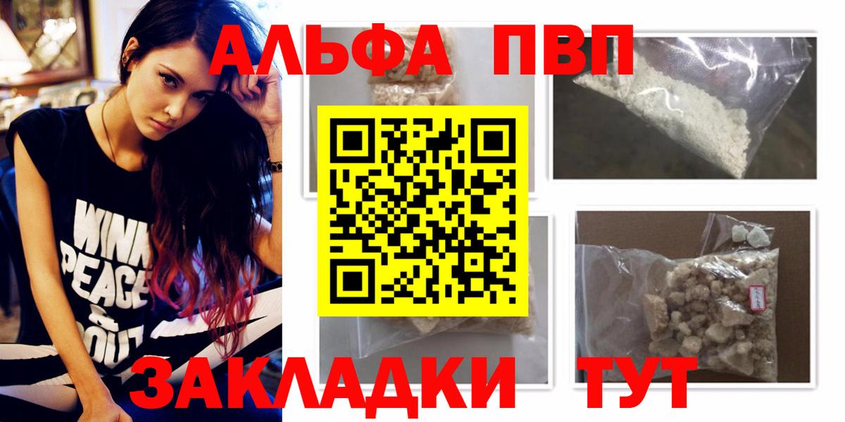 А ПВП Crystall  A-PVP VHQ  Вход с VPN  A-PVP  A PVP кристаллы  Заводоуковск 
