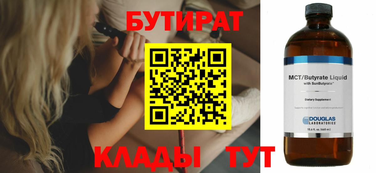 БУТИРАТ 1.4BDO Заводоуковск