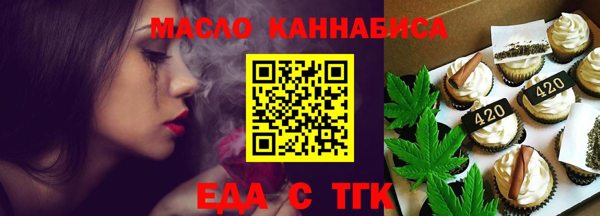 Еда ТГК конопля  Вход с VPN  Заводоуковск 
