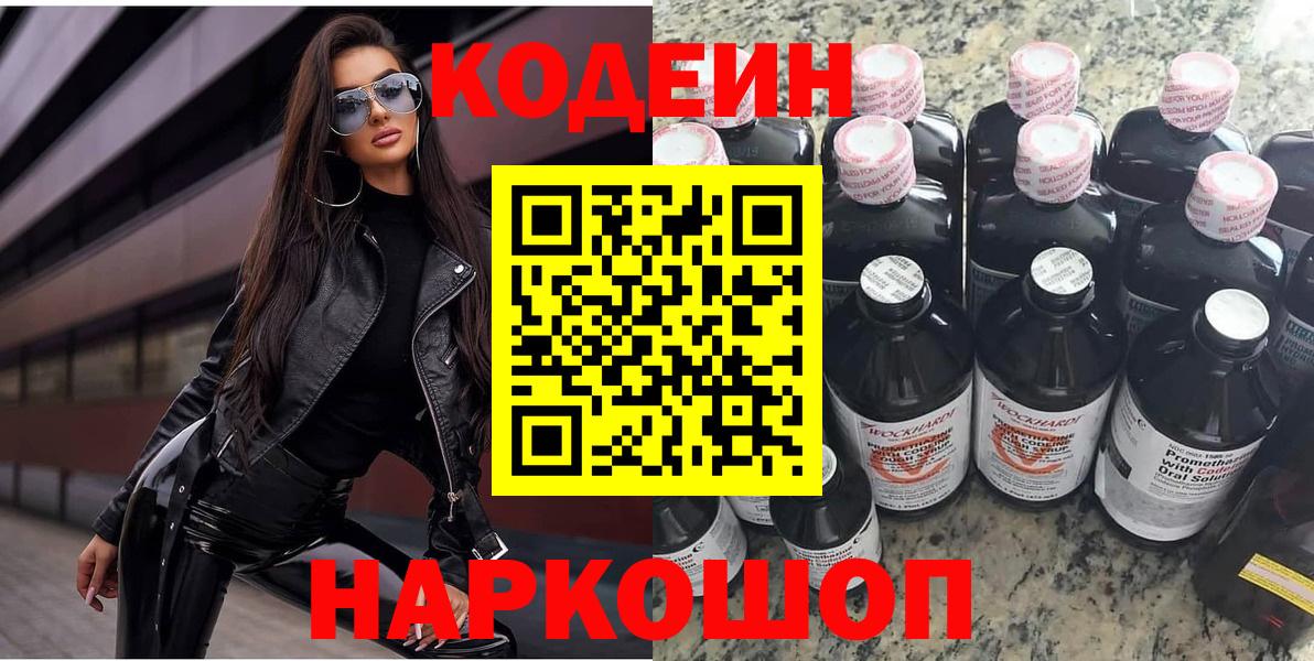 Codein Purple Drank Заводоуковск