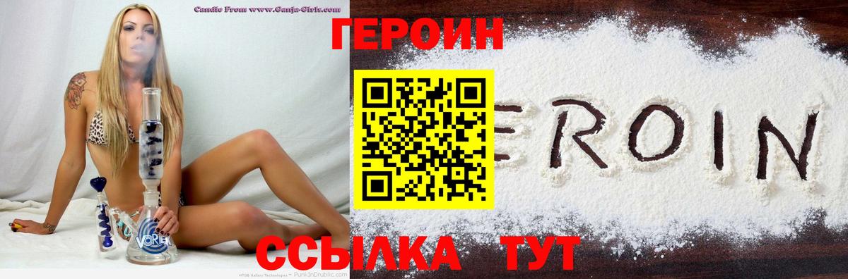 Героин Афган  Вход с VPN  Героин  Заводоуковск 