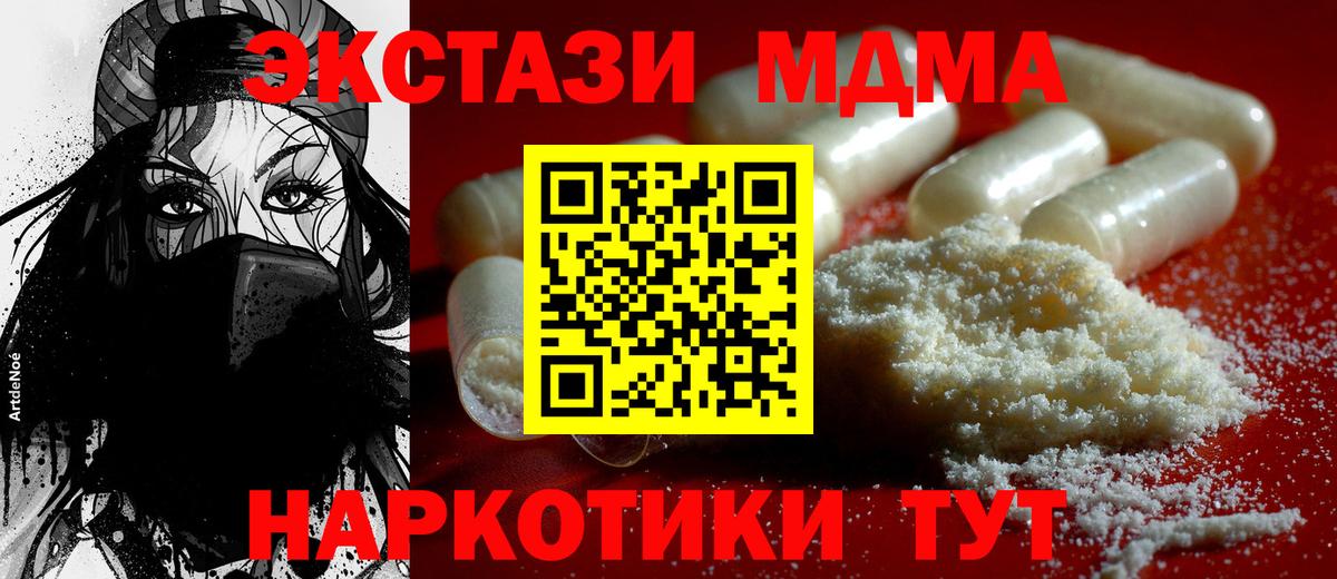 Заводоуковск  MDMA молли  МДМА кристаллы  Вход с VPN 