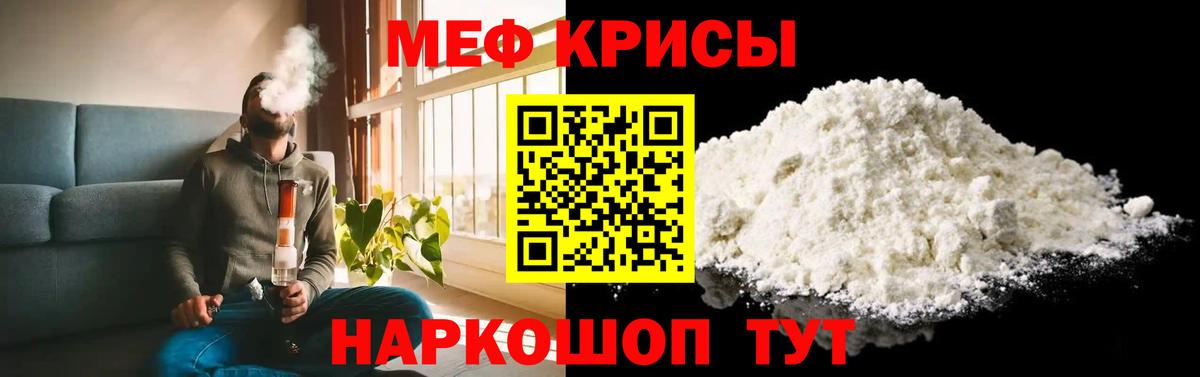 Заводоуковск  МЕФ мука  Мефедрон  Вход с VPN 