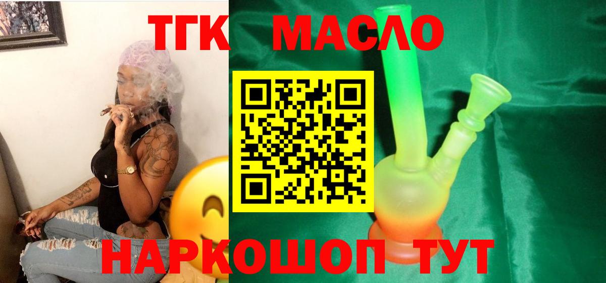 Заводоуковск  продажа наркотиков  ТГК гашишное масло  блэк спрут зеркало  ТГК жижа  Вход с VPN 